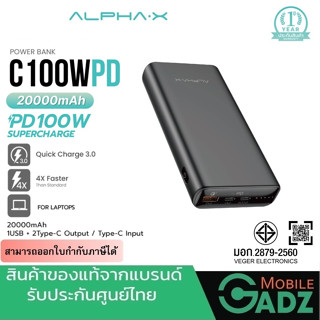 Fast charge Powerbank ALPHA·X C100W-PD Powerbank 20000mAh Fast Charging(QC 3.0) | PD100W แบตสำรองชาร์จแลปท็อปได้ ประกันส