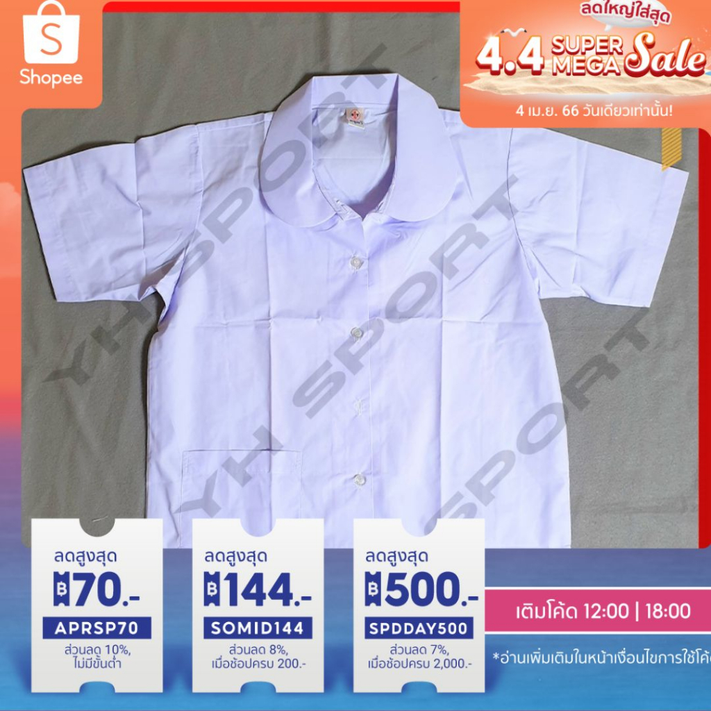 เสื้อคอบัว สำหรับเด็กประถม เสื้อนักเรียนหญิง ตราศรุตา ผ้าคอตตอนเกรดพรีเมี่ยม พร้อมส่ง