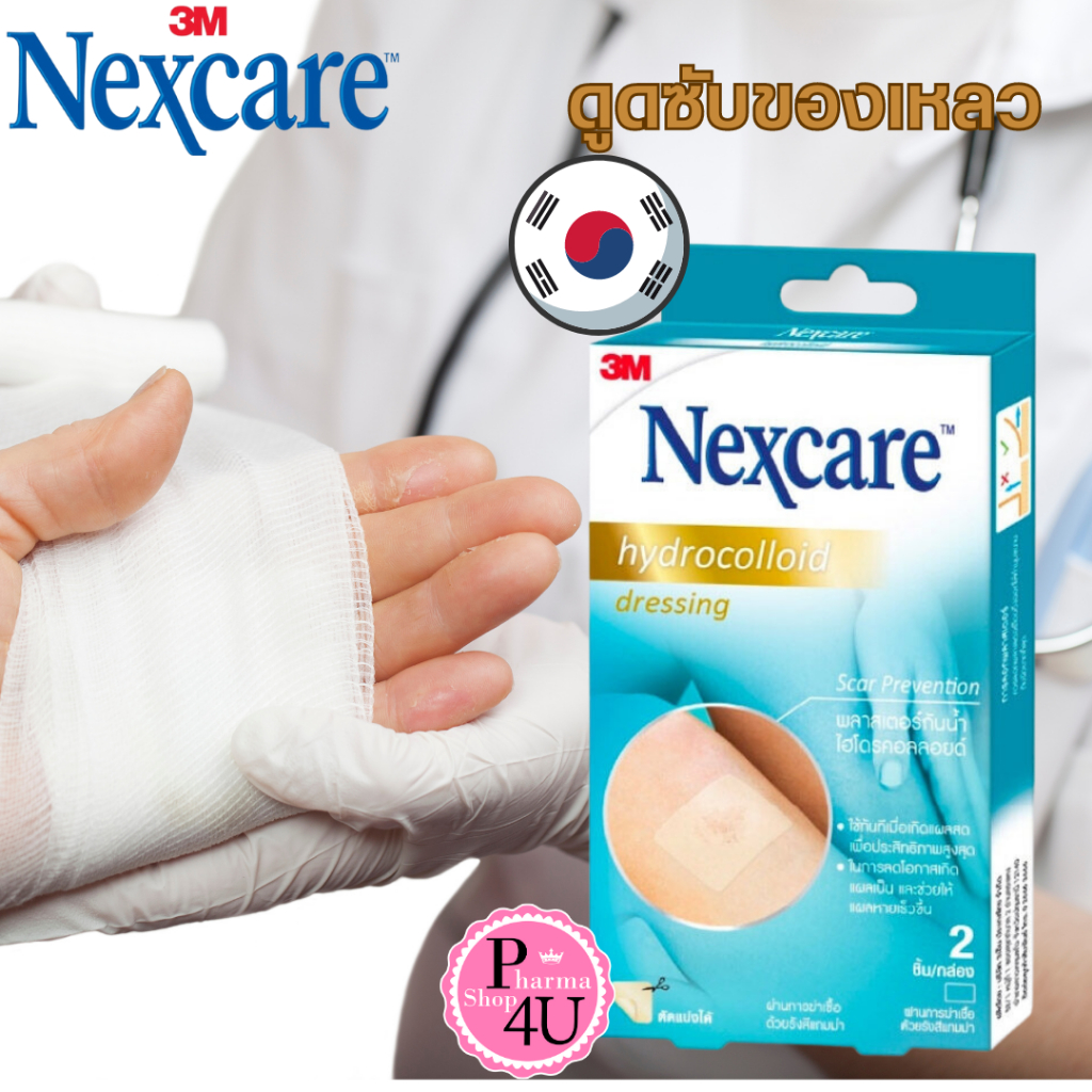 3M Nexcare Hydrocolloid Dressing เน็กซ์แคร์™ แผ่นปิดแผลไฮโดรคอลลอยด์ขนาด 100 x 60มม บรรจุ 2 ชิ้น #10583