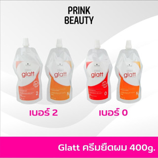 [ส่งไว] ครีมยืดผม ชวาสคอฟ แกลท schwarzkopf glatt 400ml. มีชำระเงินปลายทาง