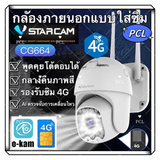 กล้องรองรับ 4G VSTARCAM CG664 กล้อง FULL-HD ใส่ซิม 4G ได้(รองรับซิม4Gทุกเครือข่าย)กล้องใช้ภายนอกแบบใส่ซิมการ์ด รุ่นCG664 ภาพคมชัด3ล้านพิกเซล