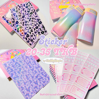 สติ๊กเกอร์ราคา 𝟐𝟓-𝟑𝟓 บาท  [𝑺𝒂𝒍𝒆 𝒔𝒕𝒊𝒄𝒌𝒆𝒓]💓💞
