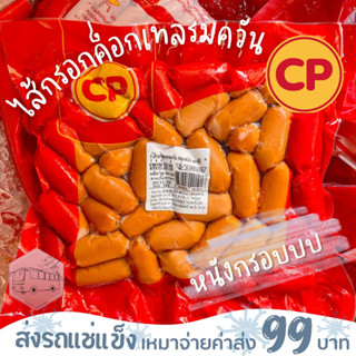 ไส้กรอกค็อกเทลรมควัน หนังกรอบ CP❌ไม่สะดวกรับสายขนส่งอย่าพึ่งสั่งนะคะ❌อกไก่นุ่มร้านรถเมล์