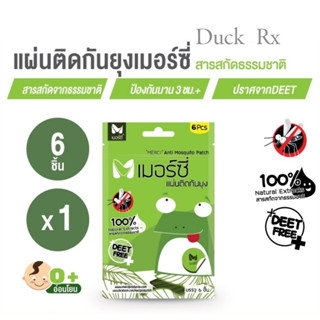 [Exp.2026] MERCI Anti Mosquito Patch 6 Pcs. แผ่นติดกันยุง เมอร์ซี่ 1ซอง มี 6 ดวง