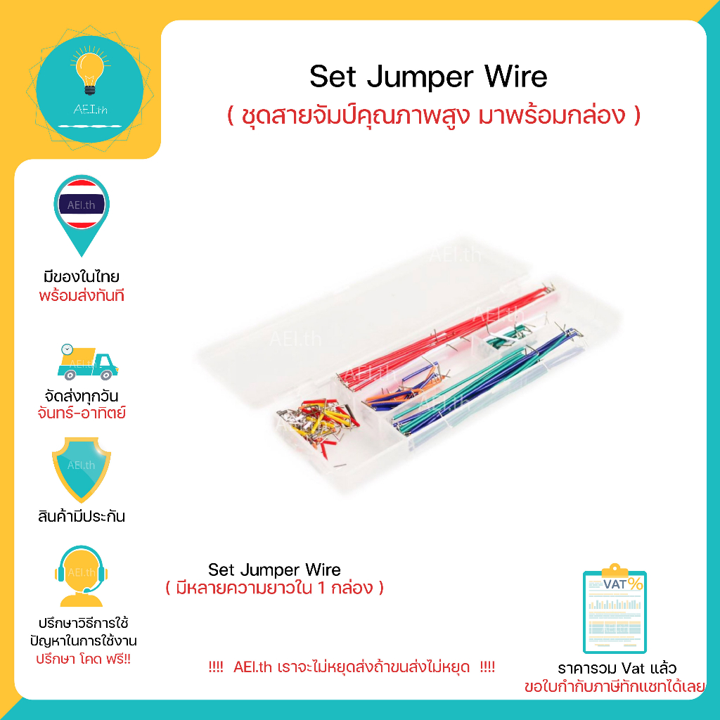 Set Jumper Wire ชุดสายจัมป์ คุณภาพสูงมาพร้อมกล่อง มีหลายความยาวใน 1 กล่อง ใช้ได้กับ ฺBreadboard บอร์ดทดลอง Arduino อื่นๆ