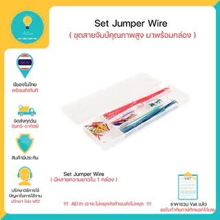 Set Jumper Wire ชุดสายจัมป์ คุณภาพสูงมาพร้อมกล่อง มีหลายความยาวใน 1 กล่อง ใช้ได้กับ ฺBreadboard บอร์ดทดลอง Arduino อื่นๆ