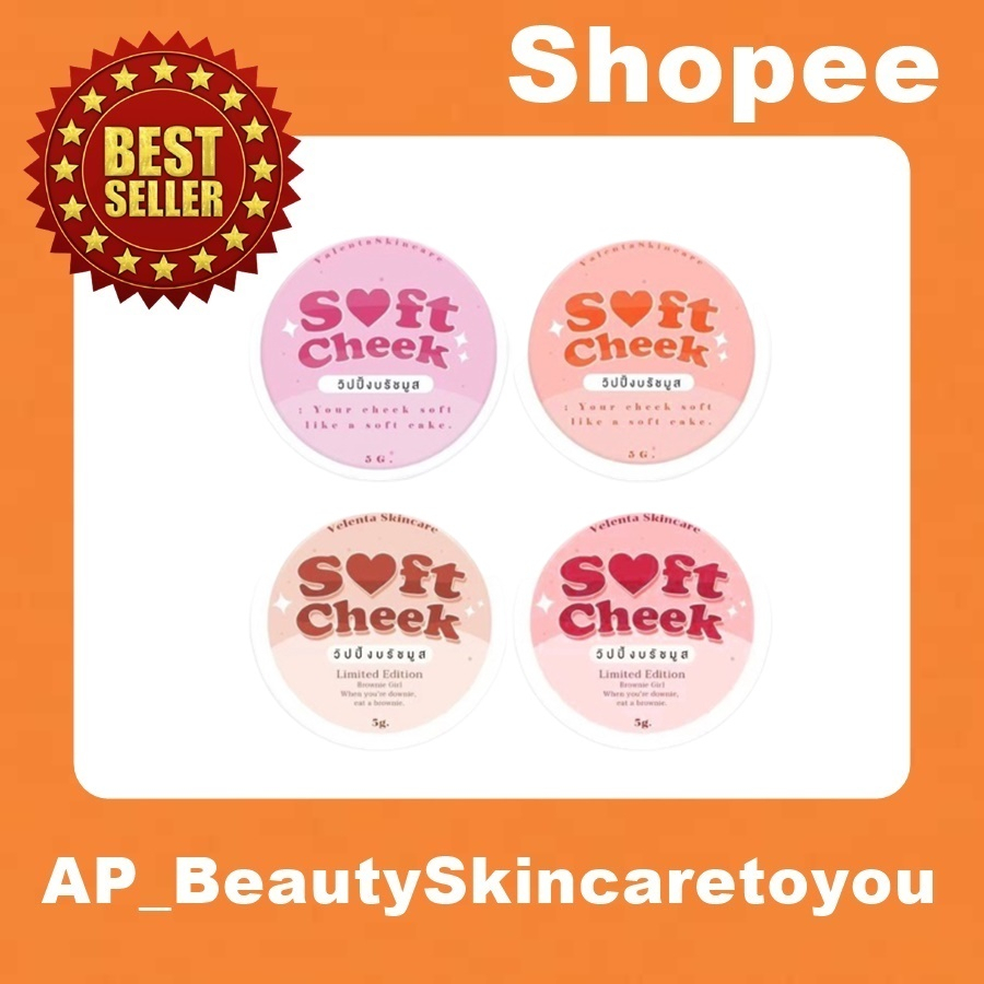 ขายถูกสุด/ของแท้ 100% Soft Cheek บลัชมูส บลัชเนื้อมูส ทาแก้ม ทาปาก ขนาด 5 g.