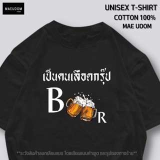 เสื้อยืด เลือดกรุ๊ป B ผ้า Cotton แท้ 100%