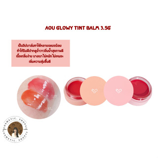 พร้อมส่ง!!! AOU Glowy Tint Balm 3.5g.ลิปที่ลิซ่าใช้