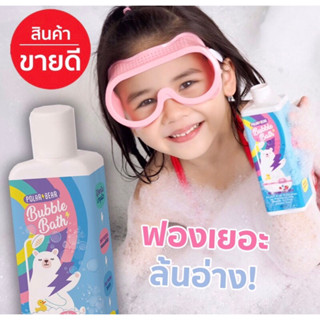 สบู่ทำฟอง ไม่แสบตา Polar Bear Bubble Bath