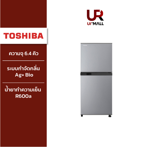 (ราคารวมส่งและติดตั้ง) TOSHIBA ตู้เย็น 2 ประตู รุ่น GR-RT234WE-DMTH(SS) ขนาด 6.4 คิว สีเงิน
