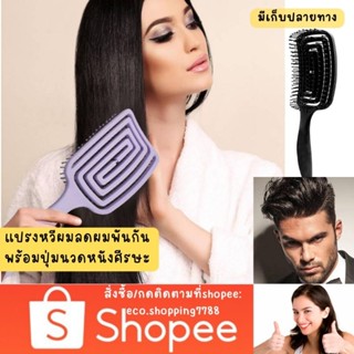 แปรงหวีผม แปรงไดร์ผม ดีไซน์วงกต หวีนวดหนังศีรษะ หวี Hair brush