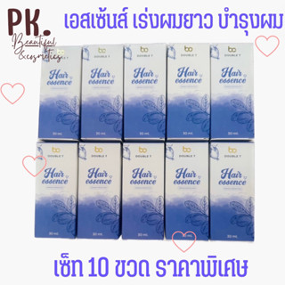 เซ็ท x10 สุดคุ้ม🔥🔥พร้อมส่ง**สูตรเร่งผมยาว**ดับเบิ้ลแฮร์เอสเซ็นต์บำรุงผม