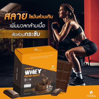 Vera Whey protein ลีนไขมัน โปรตีนรสช็อคโกแลต