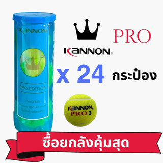 ลูกเทนนิส Kannon PRO 1 ลัง เกรดพรีเมี่ยม ทนทาน การันตีราคาดีสุด