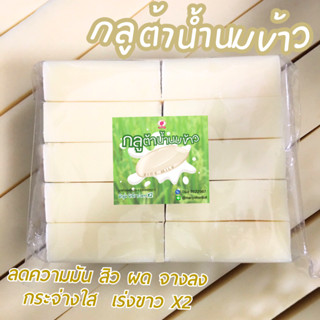 สบู่กิโล ราคาถูก สบู่กลูต้าน้ำนมข้าว (Rice Milk Glutathione Soap) ขนาด 1 กิโลกรัม ผิวนุ่ม กระชับ ขาวใส X2  ฟองเยอะ