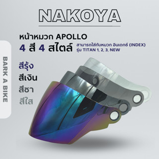 กระจกหมวกกันน็อค Nakoya รุ่น Apollo (ใช้กับ INDEX Titan 1, 2, 3, new ได้)