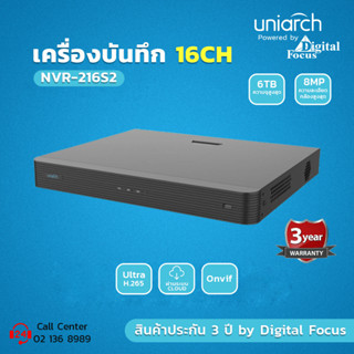 Uniarch รุ่น NVR-216S2 เครื่องบันทึกภาพกล้องวงจรปิด 16CH (ประกันศูนย์ 3 ปี) *สามารถออกใบกำกับภาษีได้