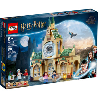 LEGO® Harry Potter™ 76398 Hogwarts™ Hospital Wing - เลโก้ใหม่ ของแท้ 💯% กล่องสวย พร้อมส่ง