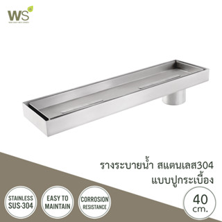 WS ตะแกรงกันกลิ่น รางระบายน้ำปูกระเบื้อง สแตนเลส304 Floor Drain ยาว 40 ซม. TSD-400C-L