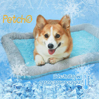 Petcho❄️ที่นอนสุนัข ที่นอนเย็น สำหรับตว์เลี้ยง ผ้าระบายความเย็น ที่นอนสัตว์เลี้ยง เบาะแมวเบาะสุนัข แผ่นลเย็นPet Cool mat