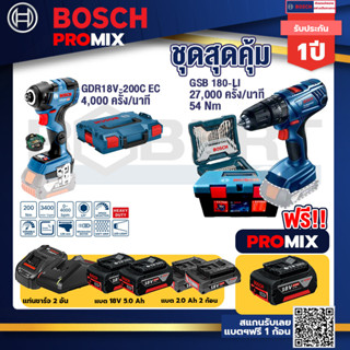 Bosch Promix	GDR 18V-200 C EC ไขควงร้สาย 18V. แบต 5.0 Ah 2 Pc + แท่นชาร์จ+สว่านกระแทก GSB 180 Li