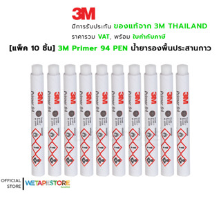 3M Primer 94 PEN น้ำยารองพื้นประสานกาว ที่อยู่ในรูปของกาวน้ำ เพื่อเพิ่มประสิทธิภาพการยึดเกาะ ไม่ทำลายพื้นผิวของวัสดุ