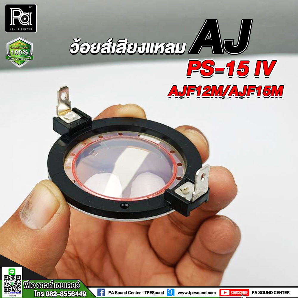 ว้อยส์ AJ PS-15 IV / AJF12M / AJF15M ว้อยส์ลำโพงเสียงแหลม PS 15 IV ของแท้จาก AJ VOICE COIL วอยซ์
