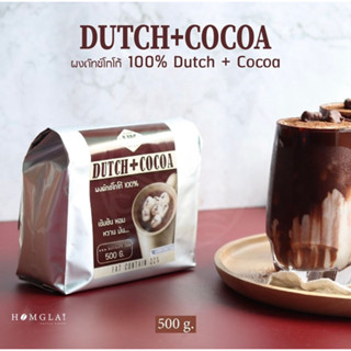 ผง ดัชโกโก้ 100% เข้มข้น Cocoa Dutch ( Fat Contain 22%) ตรา ฮิลล์คอฟฟ์