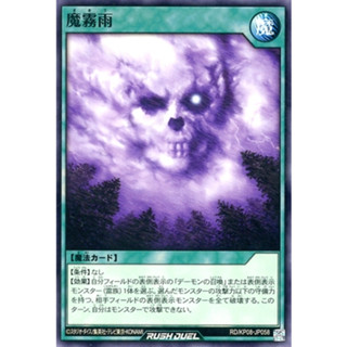 [Konami] [Yu-Gi-Oh! Rush Duel] Makiu, the Magical Mist RD/KP08-JP058