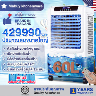 LENODI พัดลมไอเย็น พัดลมปรับอากาศ ถังเก็บขนาด 60 ลิตร เคลื่อนปรับอากาศเคลื่อนที่ Cooling fan household mobile