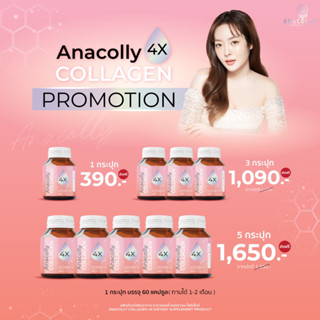 [ส่งฟรี] อนาคอลลี่  5 กระปุกคละได้ Anacolly Collagen | 𝗔𝗰𝗲𝗿𝗼𝗹𝗮 𝗖𝗵𝗲𝗿𝗿𝘆 𝗩𝗶𝘁 𝗖