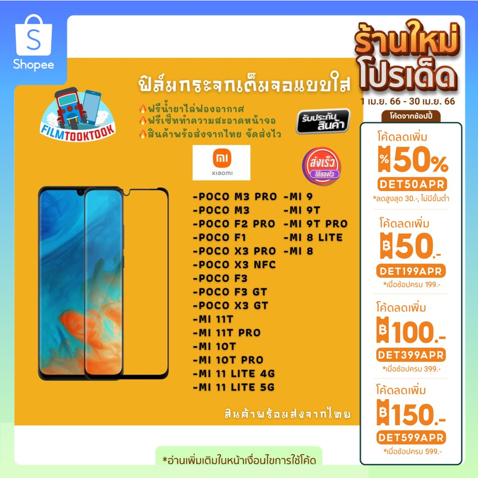 ฟิล์มกระจกใส รุ่น Xiaomi Poco M3 Pro/F2 Pro/F1/X3 Pro/X3 NFC/GT/11T/11T Pro/10T Pro/11 Lite/Mi 9/Mi8 Lite/Mi 9T/Mi 9T Pr
