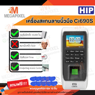 HIP Ci690S เครื่องสแกนลายนิ้วมือ อ่านบัตร และรหัสผ่าน ควบคุมประตู เครื่องสแกนนิ้วมือ ZKTeco F7-C Access Control