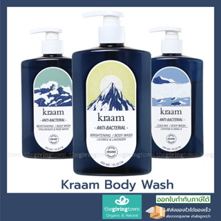 Kraam Anti-Bacterial Body Wash สบู่เหลวอาบน้ำ บอดี้วอช คราม Cooling Brightening Moisturizing Liquid Soap