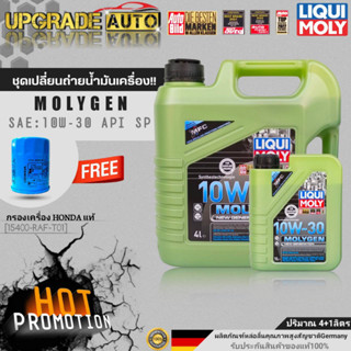 น้ำมันเครื่องเบนซินสังเคราะห์ Liqui Moly MOLYGEN 10W-30 ขนาด4+1L./4L ฟรี!กรองเครื่อง Hondaแท้ศูนย์ &amp; สติ๊กเกอร์LiquiMoly