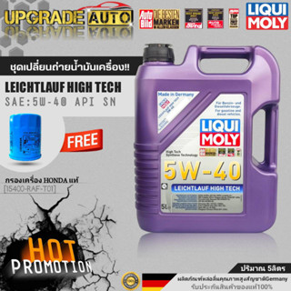 น้ำมันเครื่องเบนซินสังเคราะห์ Liqui Moly LEICHTLAUF HIGH TECH 5W40 ขนาด5L./4L.ฟรี! ก.ค HONDAแท้ &amp;สติ๊กเกอร์LiquiMoly