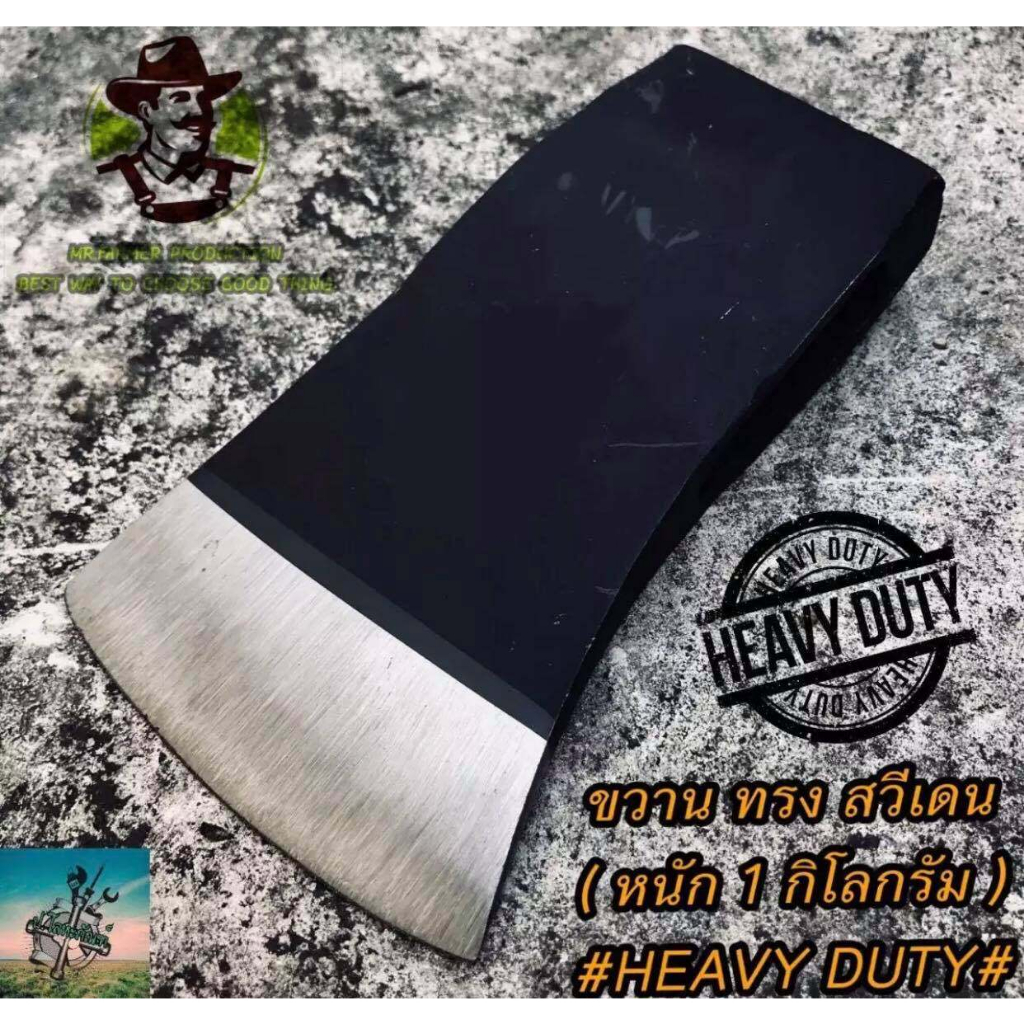 ขวาน สวีเดน SWD (สำหรับงานหนัก ฟันไม้ สับไม้) #High Carbon 1 กิโลกรัม #จัดจำหน่าย MR.FARMER ( ทรงยอดนิยม เเกร่งสุดๆ )