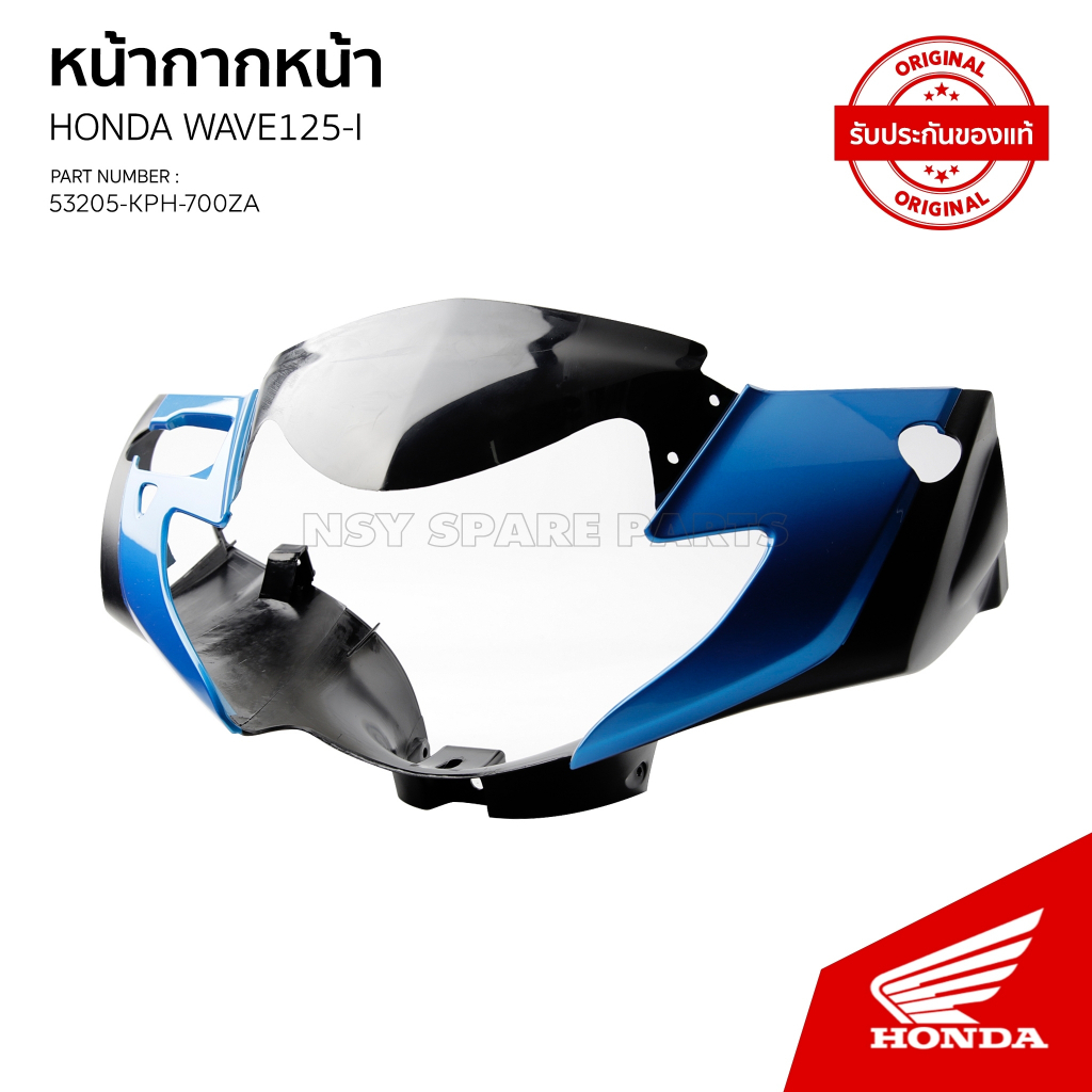 ฝาครอบแฮนด์ด้านหน้ารถสีน้ำเงิน wave125i / ดิกส์เบรก สตาร์ทเท้า สตาร์ทมือ/NF125 C,MC /53205-KPH-700ZA
