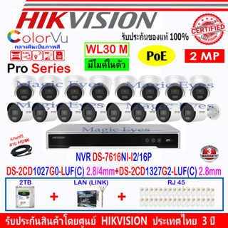 Hikvision IP Camera 2MP รุ่น DS-2CD1027G0-LUF(C) 2.8/4mm(8)+DS-2CD1327G2-LUF(C)2.8mm(8)+DS-7616NI-I2/16P(1)+ชุด 2/4H2LRJ