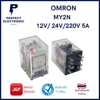 MY2N OMRON รีเลย์ ออมรอน MY2 มีไฟ 12V-24V-220V (รับประกันสินค้า 6 เดือน) มีสินค้าพร้อมจัดส่งในไทย