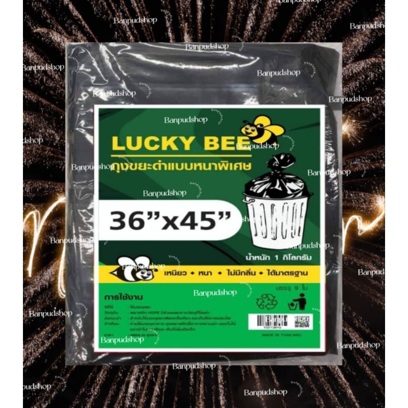ถุงขยะดำ ขนาด 36x45 แบบหนาพิเศษ แพ็คละ 1 กก. ไม่มีกลิ่นฉุน Lucky Bee