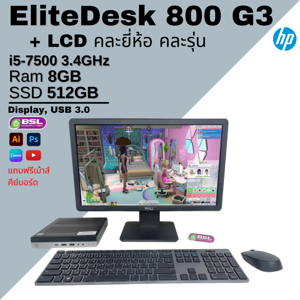 คอมชุดมือสอง HP EliteDesk 800 G3 USFF i5 GEN 7 + LCD เลือกขนาดได้ มือสอง พร้อมส่ง คอมตั้งโต๊ะมือสอง USED Computer
