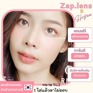 คอนแทคเลนส์สไตล์เกาหลี - RNP เทา สวยธรรมชาติ