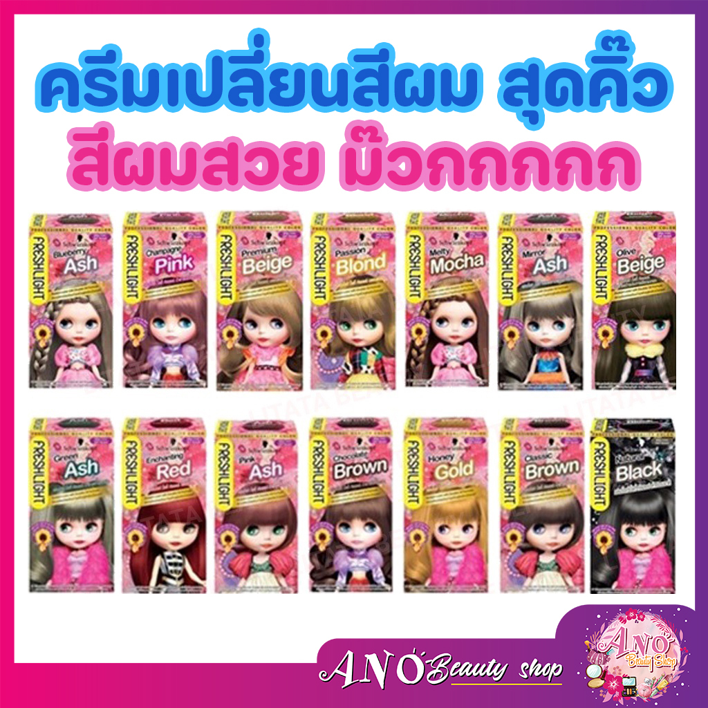 ครีมเปลี่ยนสีผม ชวาร์สคอฟ เฟรชไลท์ มิลค์กี้ ครีม คัลเลอร์ 40 กรัม Schwarzkopf Freshlight Milky 40g. สีย้อม สีผม