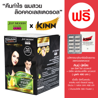 จัสท์โมเดอร์น เคราติน แฮร์ คัลเลอร์ แชมพู - Just Modern Keratin Hair Colour Shampoo - แชมพูปิดผมขาว 1 กล่อง