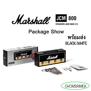 ที่แขวนกุญแจ 🔑Marshall JCM800 🔑Fender 🚛พร้อมจัดส่ง สีดำ🖤,สีขาว🤍