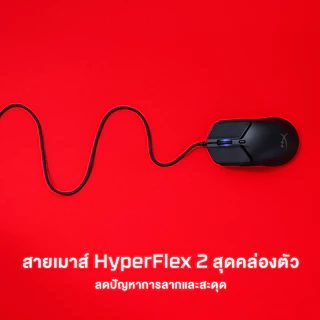 HyperX Pulsefire Haste 2 Gaming Mouse เมาส์มีสาย (Black) (6N0A7AA)