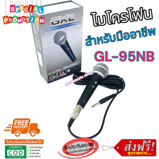 GXL GL-95NB ไมโครโฟน ไมค์สาย สายยาว 5 เมตร ไมค์สาย กันเสียงรบกวน เหมาะสำหรับมืออาชีพ รับประกัน 1ปี