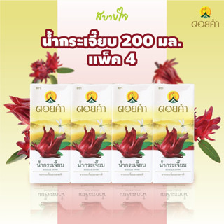 ดอยคำ น้ำกระเจี๊ยบ 200 มล.ROSELLE DRINK DOIKHAM